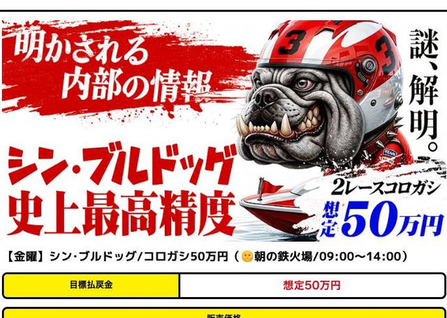 競艇ブルドッグのプラン「舟券駆け込み寺(夜の鉄火場/15:00~最終)」