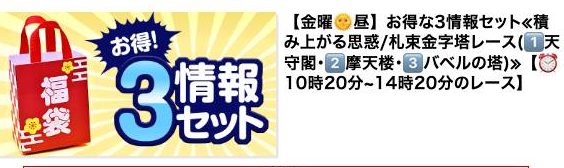 ボートレスキューのプラン「水を得た舟券BEST/札束水族館(エビ)」