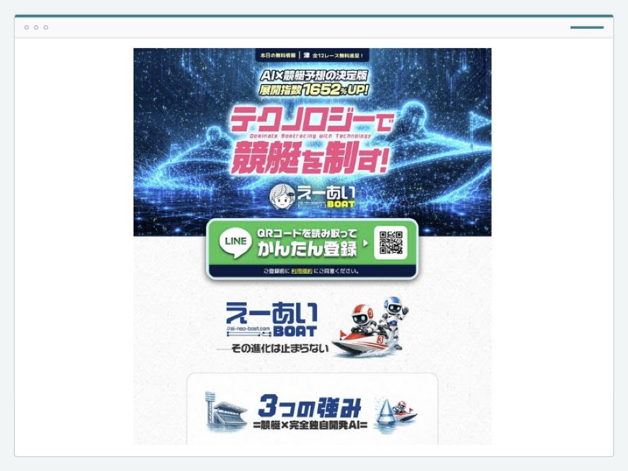 えーあいボートのサイト画面