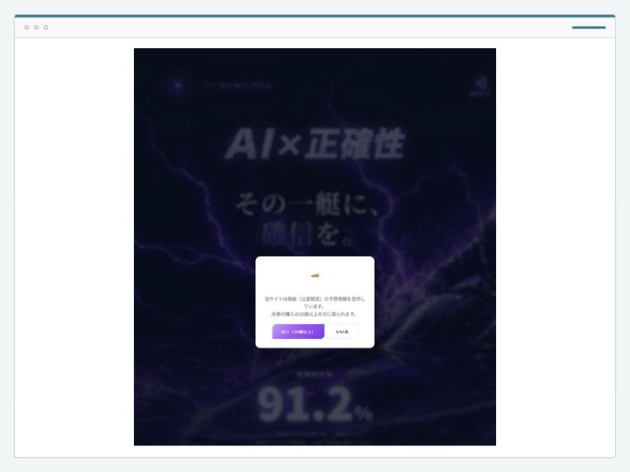 競艇アイ・シナプスのサイト画面