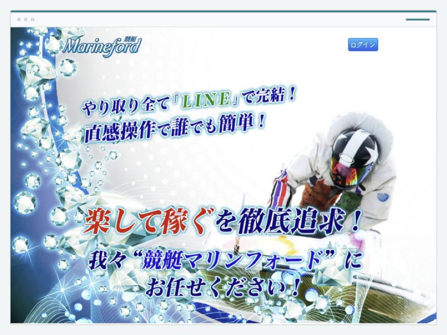 競艇マリンフォードのサイト画面