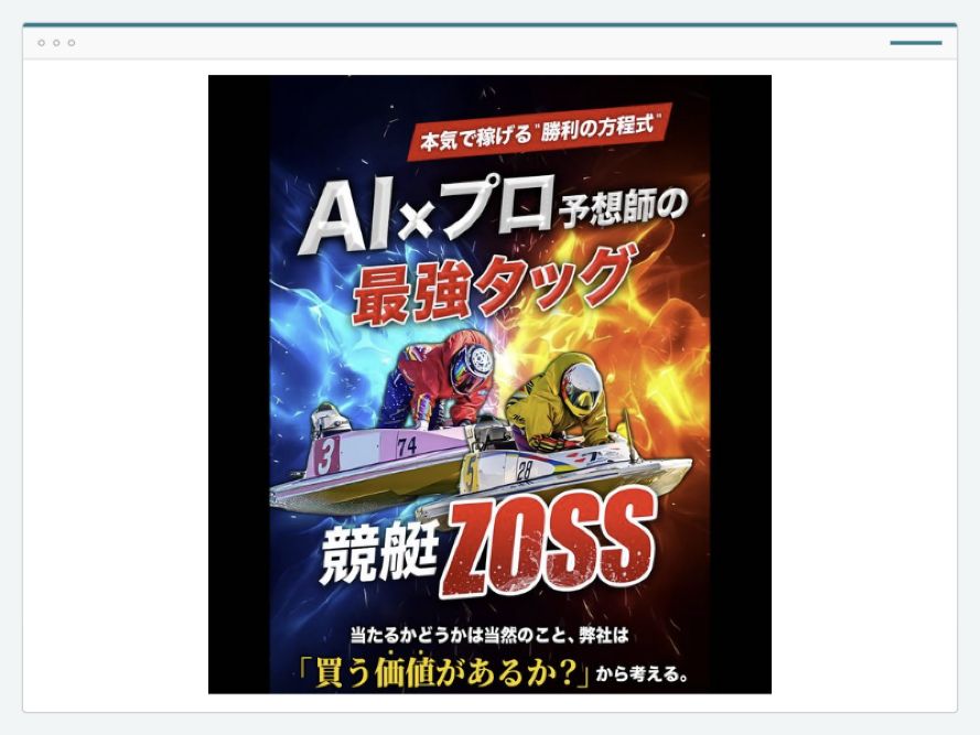 競艇ゾスのサイト画面