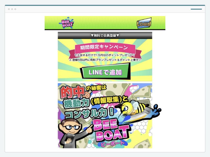 ビーボートのサイト画面