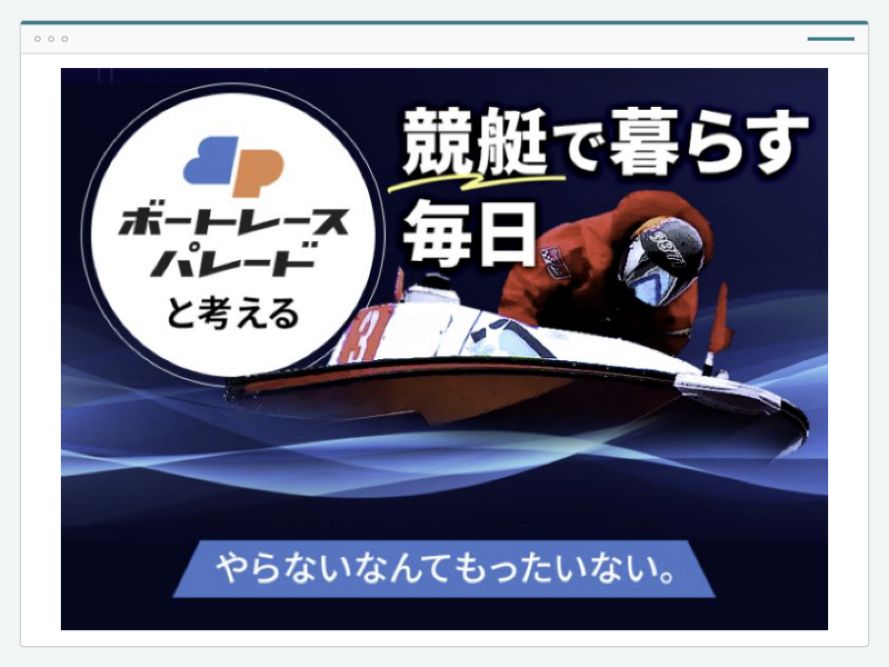 ボートレースパレードのサイト画面