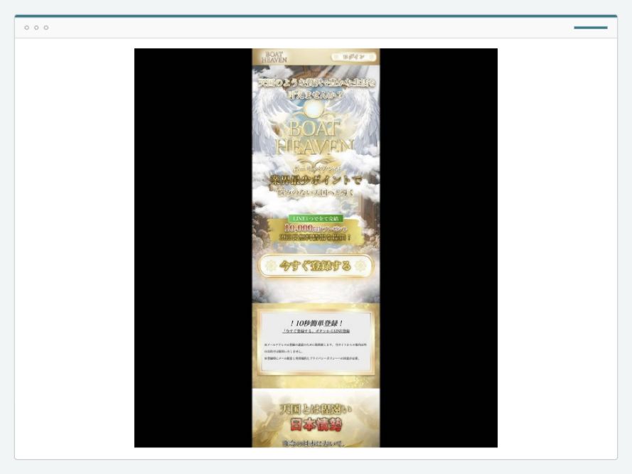 ボートヘブンのサイト画面