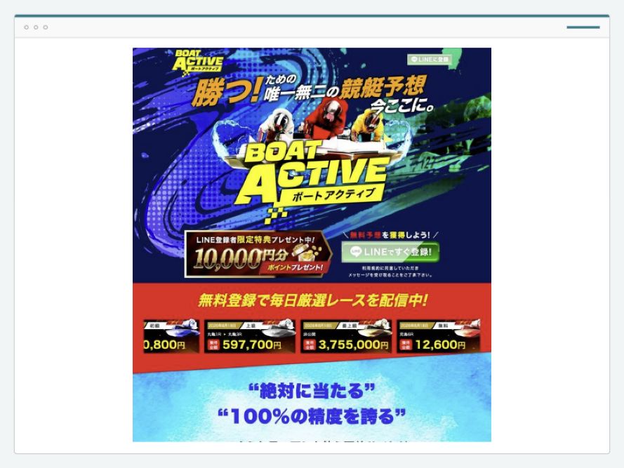 ボートアクティブのサイト画面