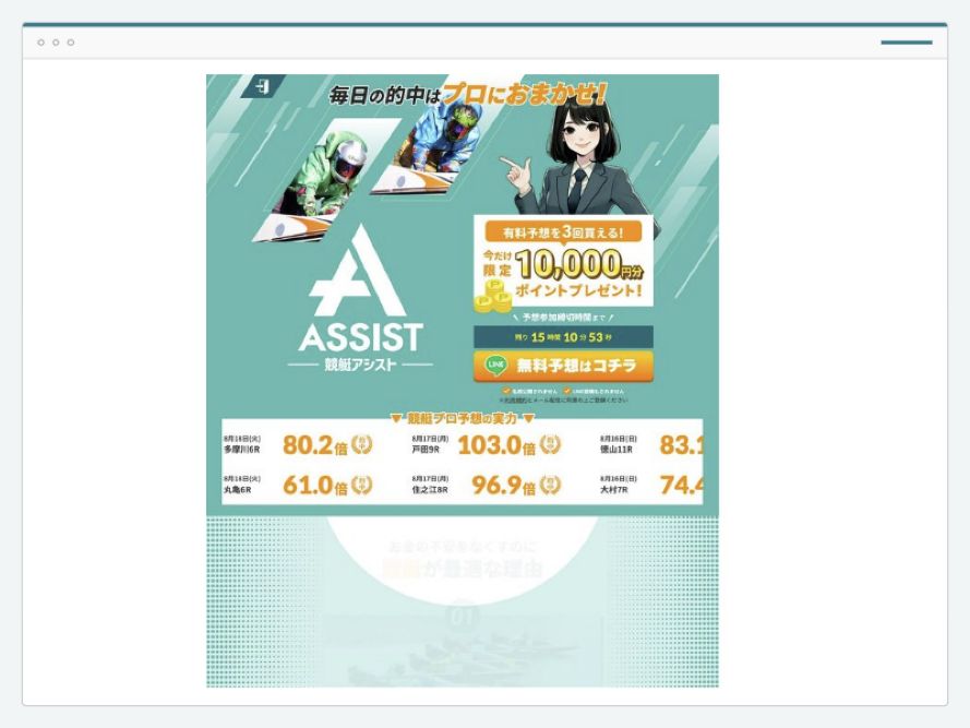競艇アシストのサイト画面