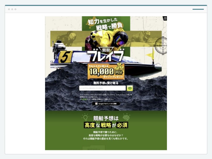 競艇ブレイブのサイト画面