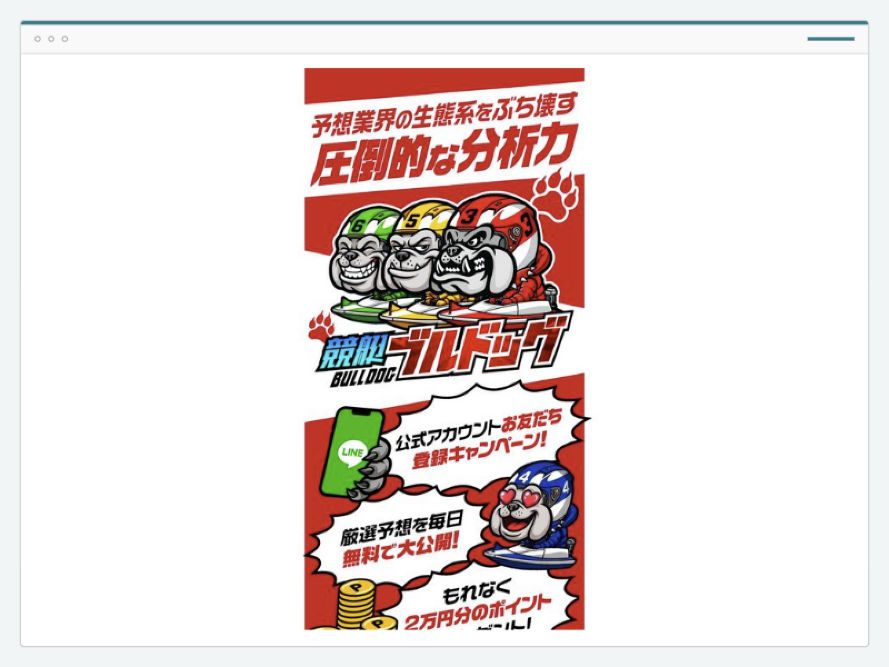 競艇ブルドッグのサイト画面