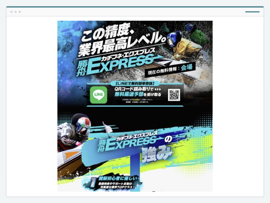 勝舟エクスプレスのサイト画面