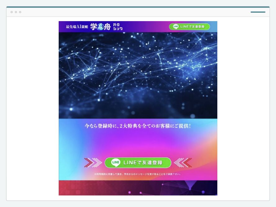 学舟のサイト画面