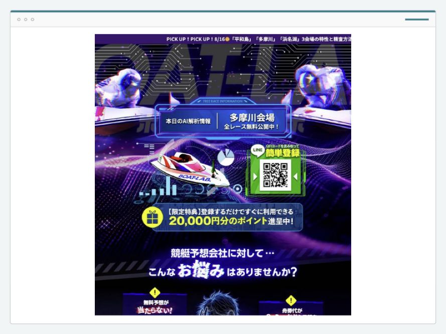 ボートラボのサイト画面