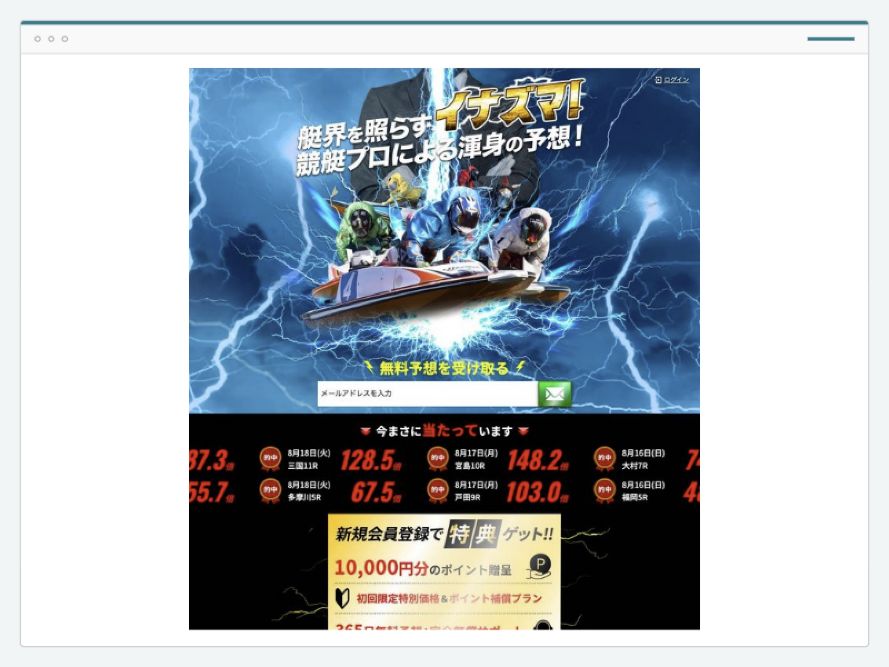競艇ライトニングのサイト画面