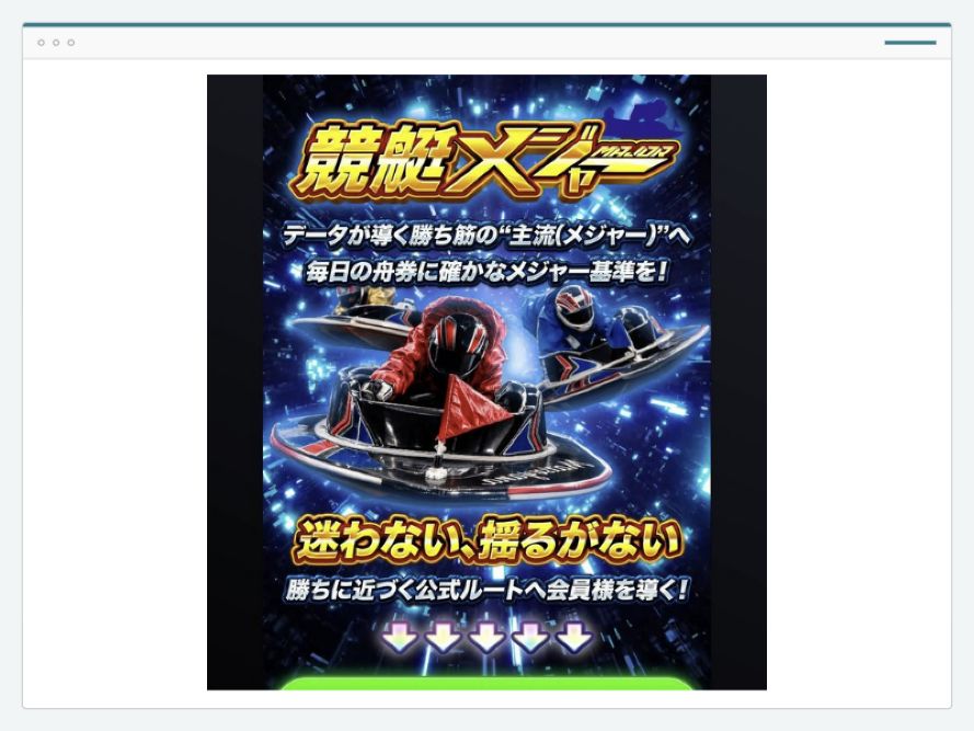 競艇メジャーのサイト画面
