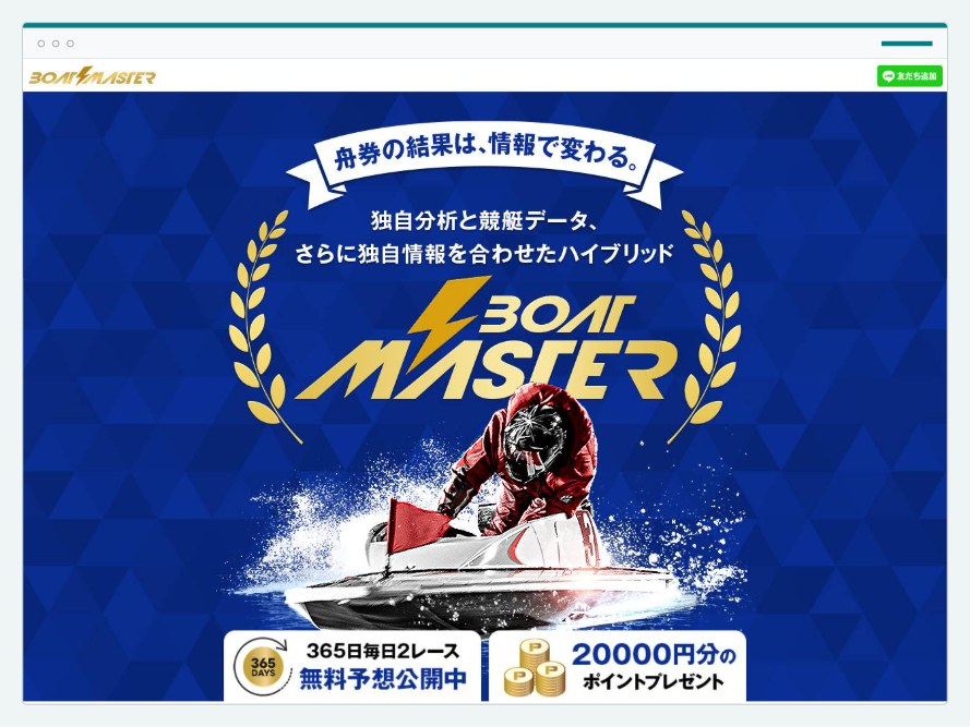 BOAT MASTERのサイト画面