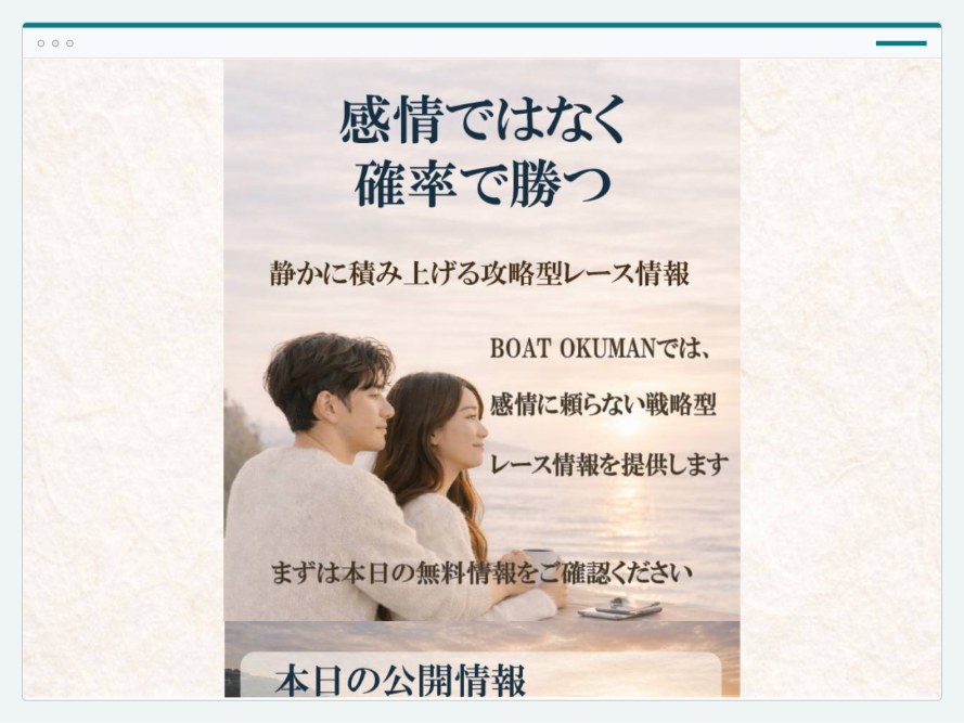BOAT OKUMAN（ボートオクマン）のサイト画面