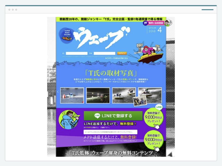 競艇ウェーブのサイト画面