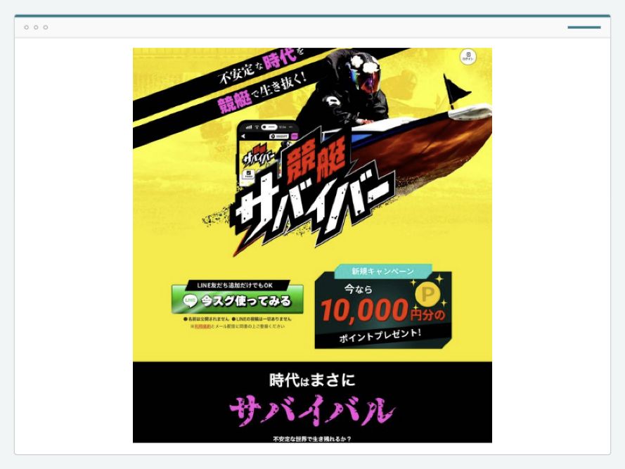 競艇サバイバーのサイト画面