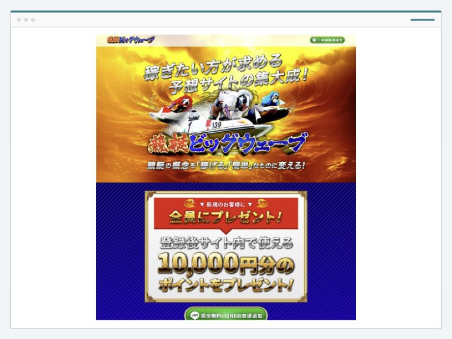 競艇ビッグウェーブのサイト画面