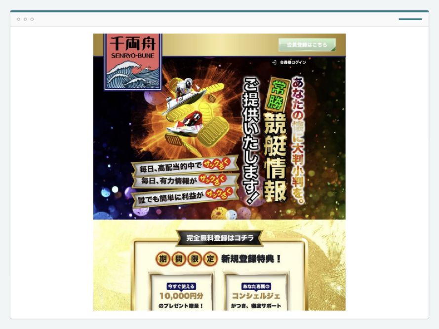 千両舟のサイト画面