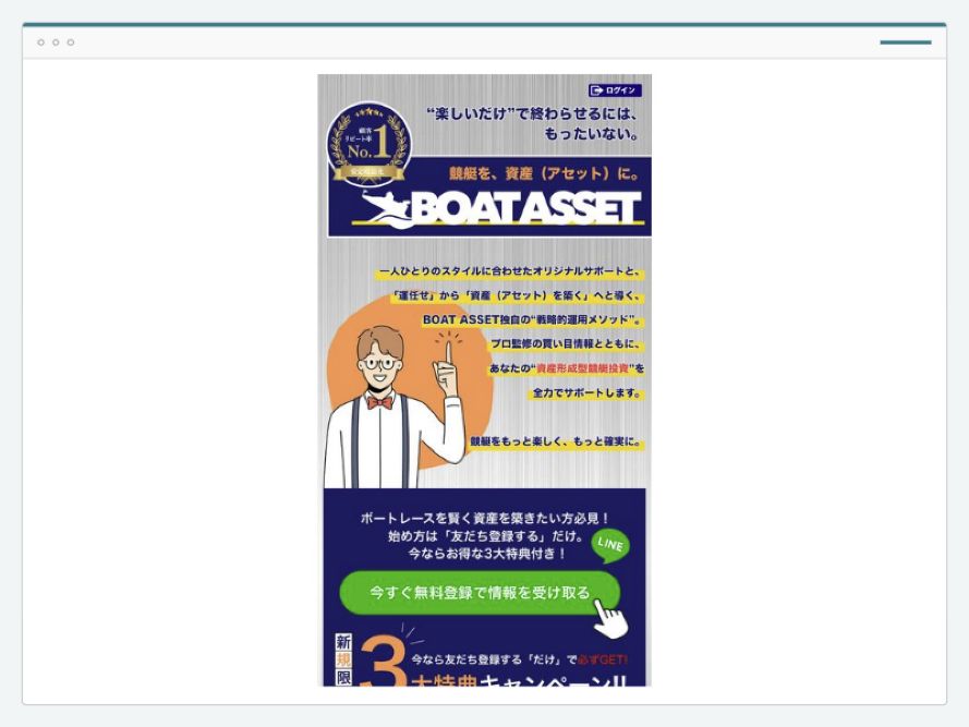 ボートアセットのサイト画面