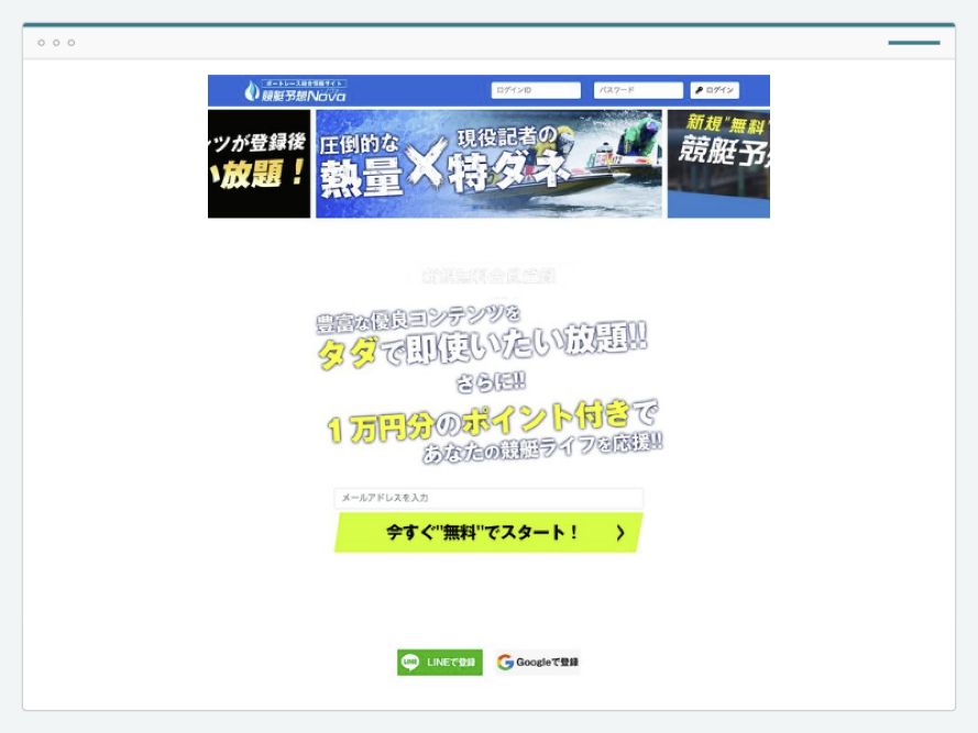 競艇Novaのサイト画面