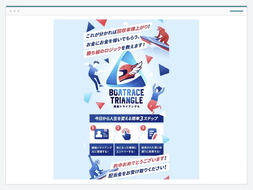 競艇トライアングルのサイト画面