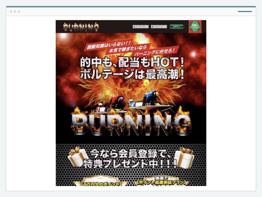 競艇バーニングのサイト画面