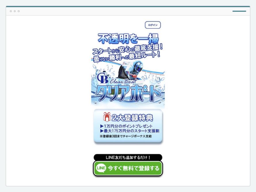 クリアボートのサイト画面