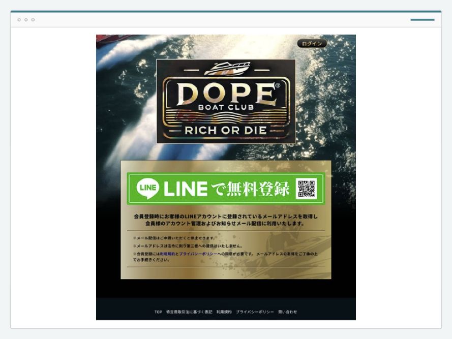 ドープボートクラブのサイト画面