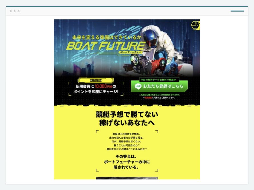 ボートフューチャーのサイト画面