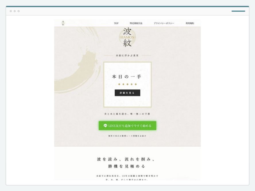 波紋のサイト画面