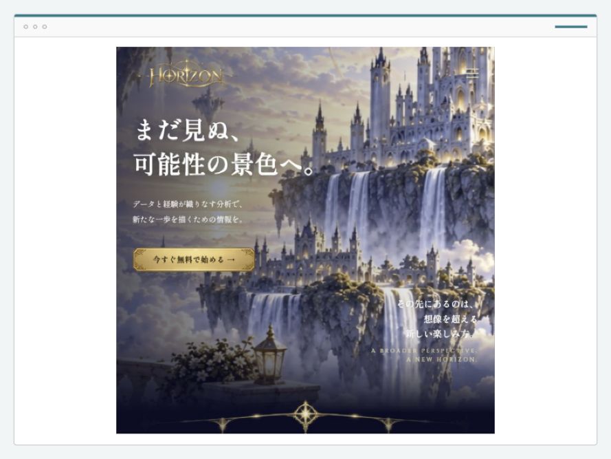 ホライズン（HORIZON）のサイト画面