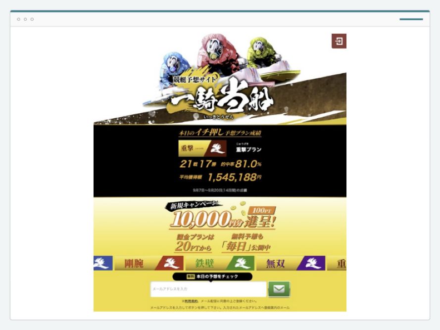 一騎当船のサイト画面