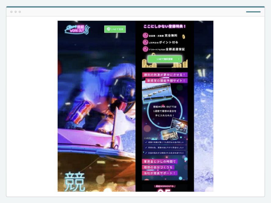 競艇ワークアウトのサイト画面