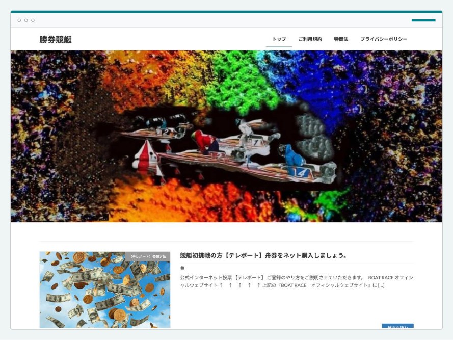 勝券競艇のサイト画面