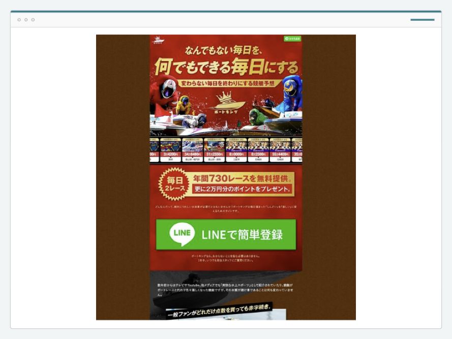 ボートキングのサイト画面