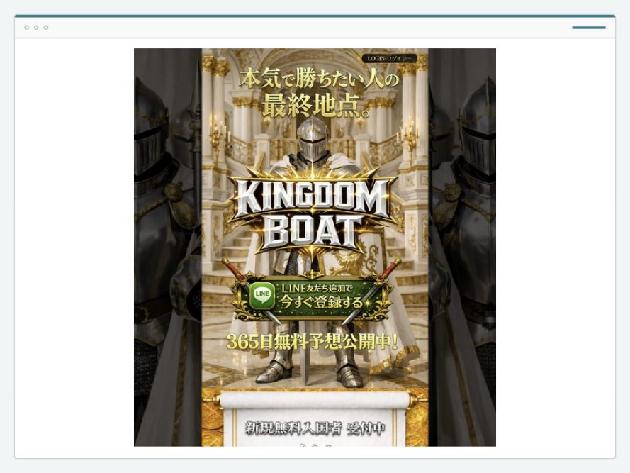 キングダムボートのサイト画面