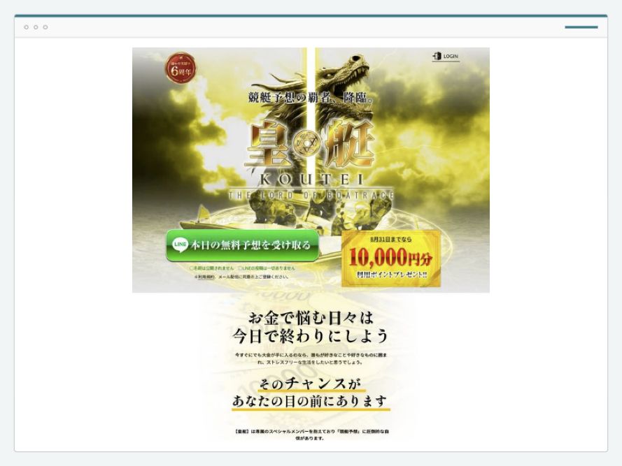 皇艇のサイト画面