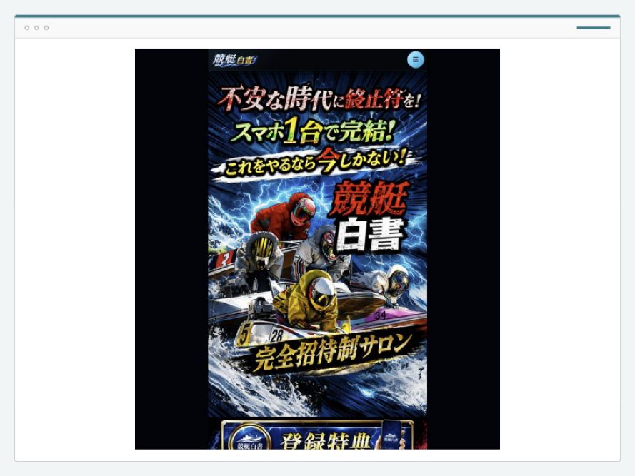 競艇白書のサイト画面