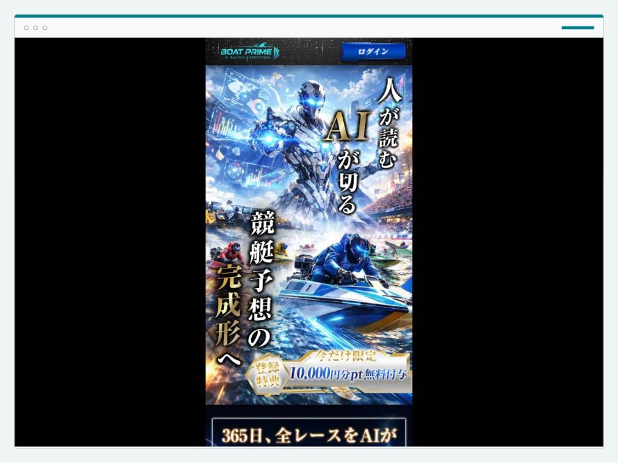 BOAT PRIME（ボートプライム）のサイト画面