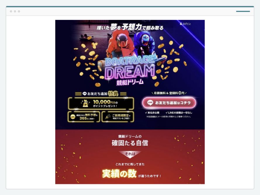 競艇ドリームのサイト画面