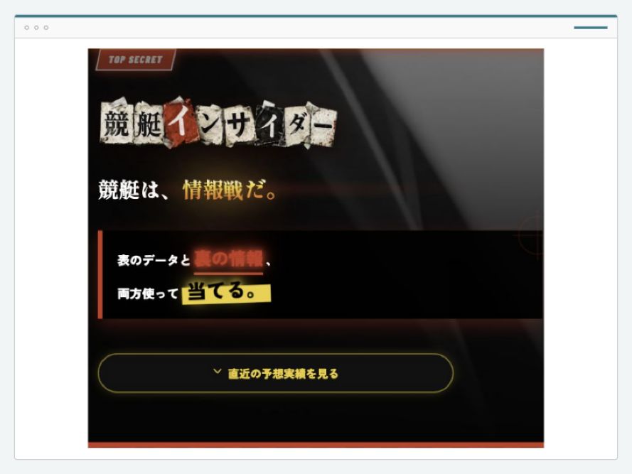 競艇インサイダーのサイト画面
