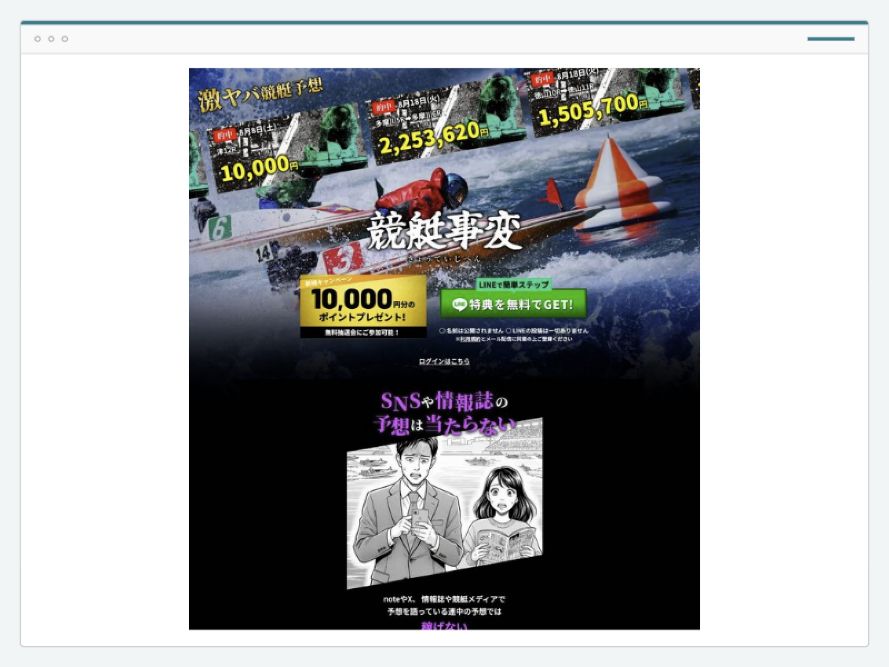 競艇事変のサイト画面