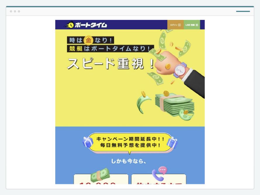 ボートタイムのサイト画面