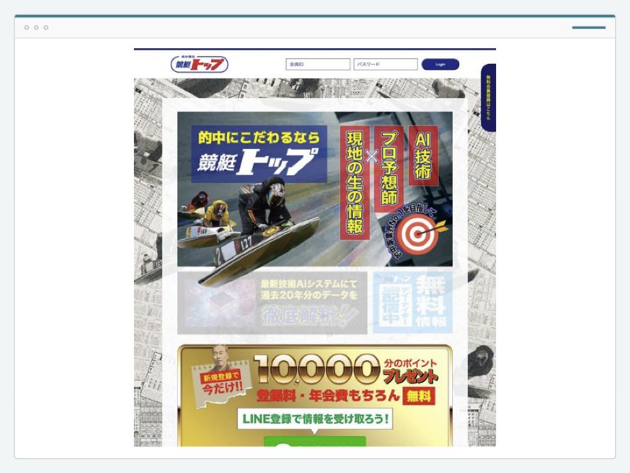 競艇トップのサイト画面