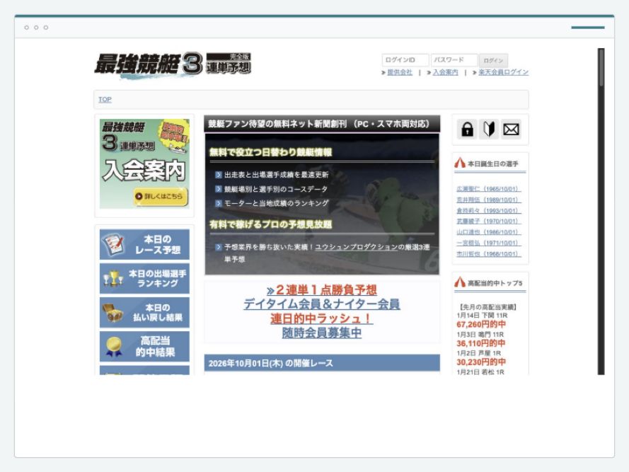 最強競艇3連単予想 完全版のサイト画面