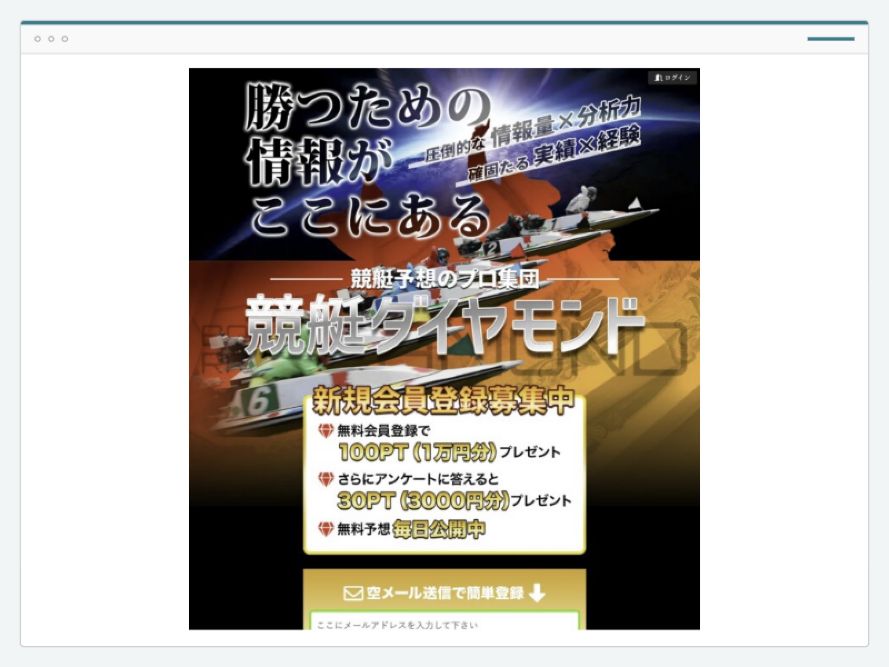 競艇ダイヤモンドのサイト画面