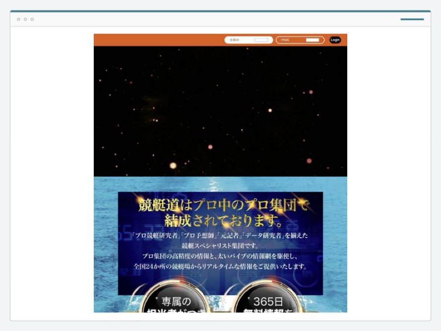 競艇道のサイト画面