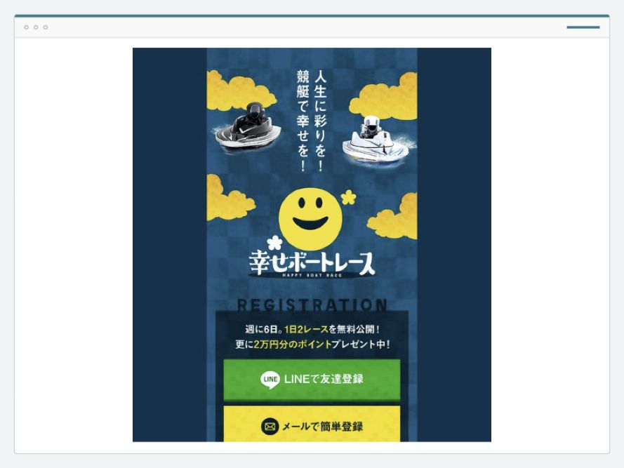 幸せボートレースのサイト画面